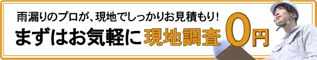 出張査定のプロがその場で徹底お見積り！まずはお気軽に出張査定0円
